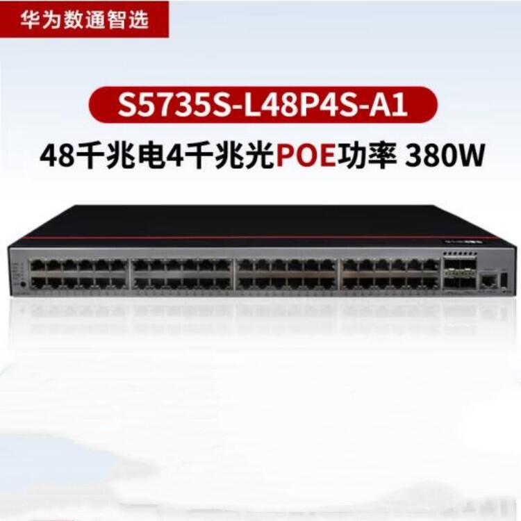 A锵ͨx48ǧPOE IľWܽQC S5735S-L48P4X-A1