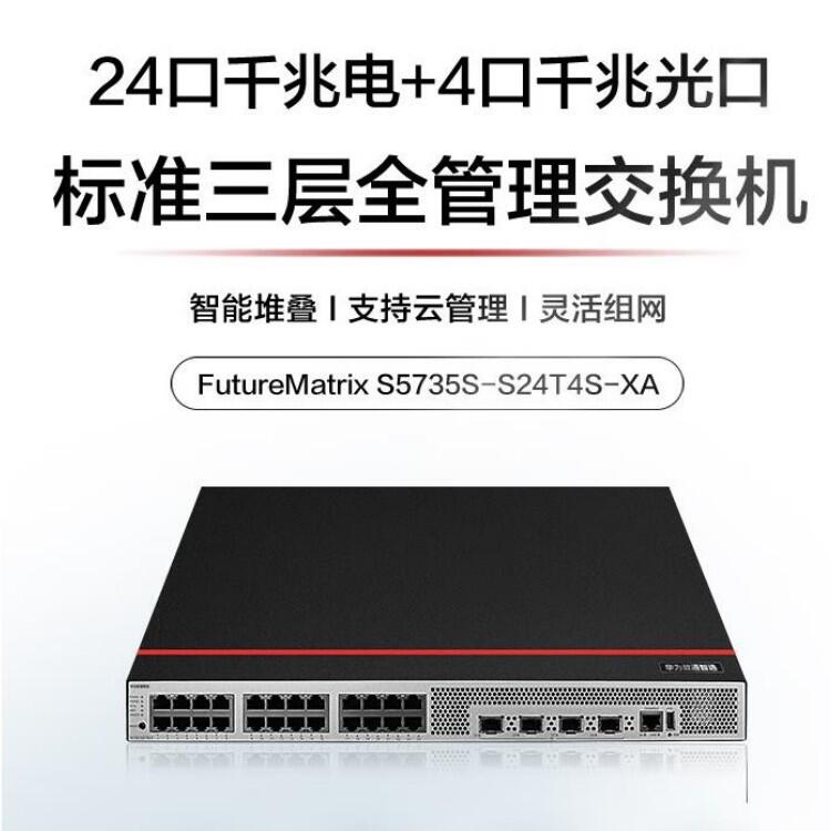 A齻QCS5735S-S24T4S-XA 24ǧ+4ǧ׹