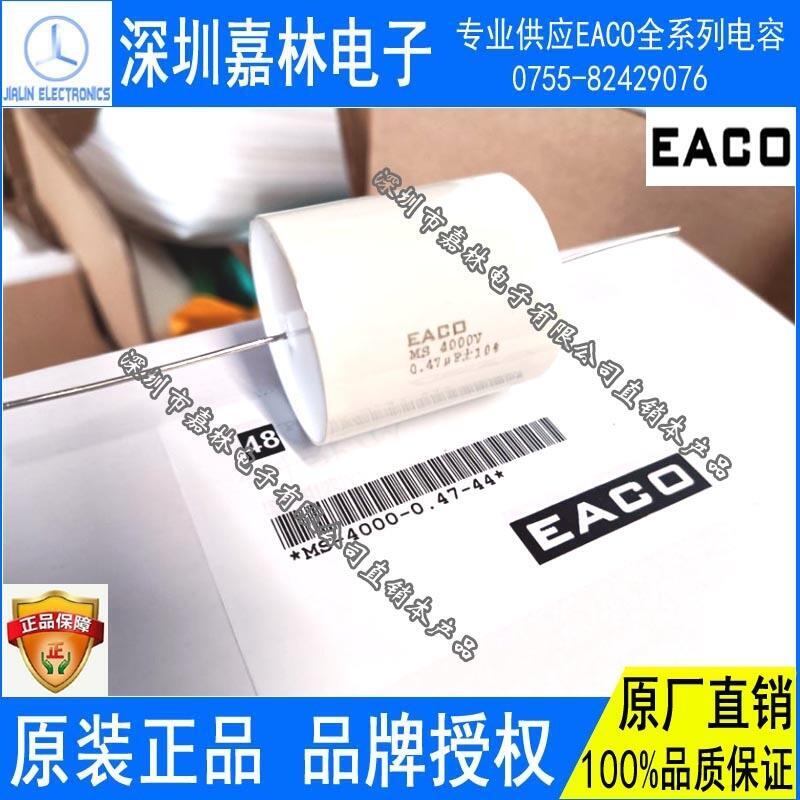 EACO߉MS-4000-0.47-44