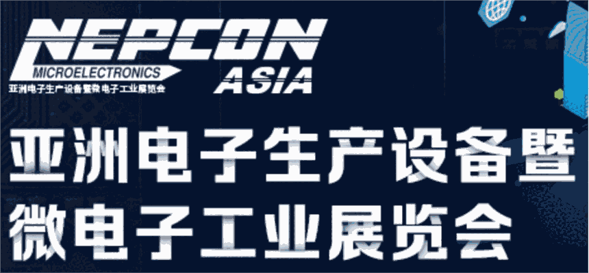 aO΢ӹIչNEPCON ASIA 2021վ