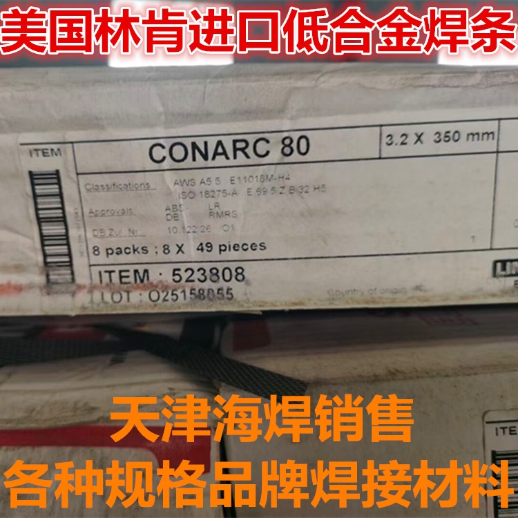 ֿCONARC 80MڵͺϽ𺸗lE11018M-H4l