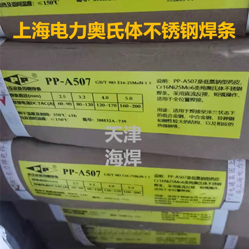 ϺPP-A507P늺lE16-25MoN-15Wwl