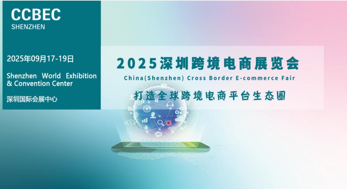 2025ڿ羳չ[|CCBEC