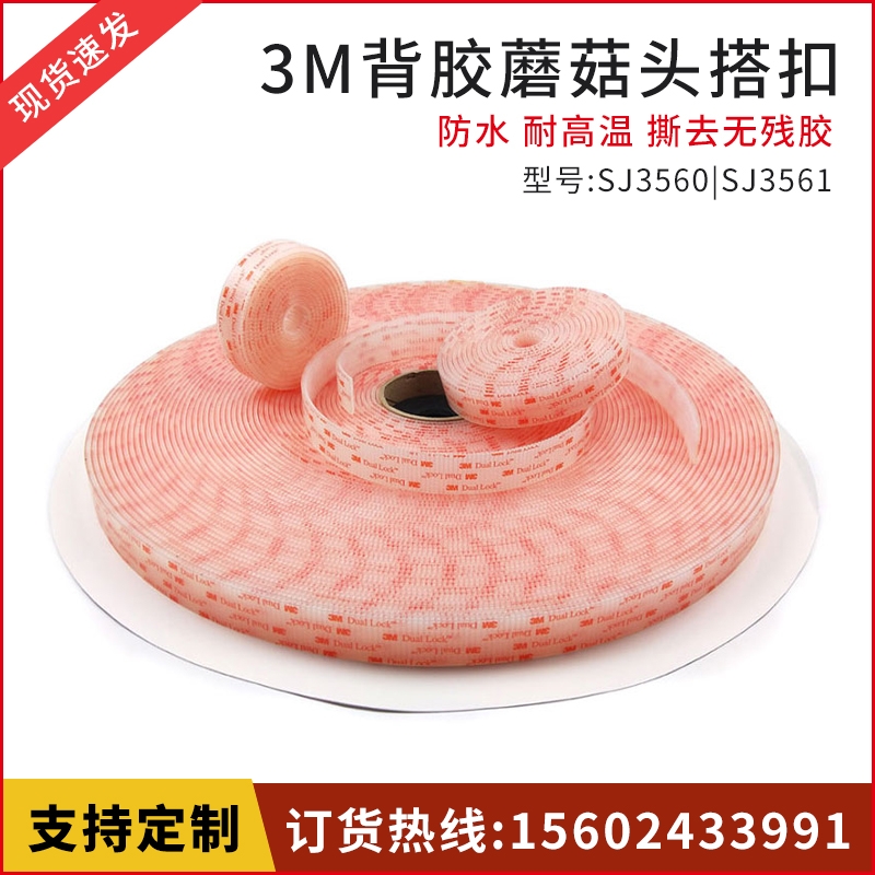 3M Dual Lock SJ3560zĢ͸ߜSJ3561ħgNo̼ӹ