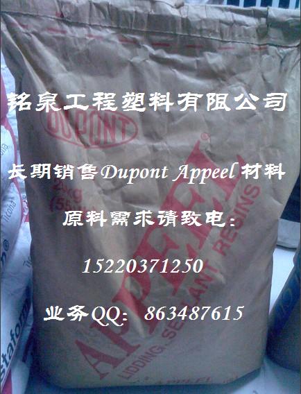 Dupont Appeel® 55010 ĤEVA