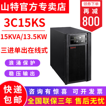 ɽ3C15KS UPSgԴ15KVA/13.5KW늳ؙC