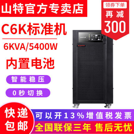 SANTAKɽUPSgԴC6Kھʽ6KVA5400W 