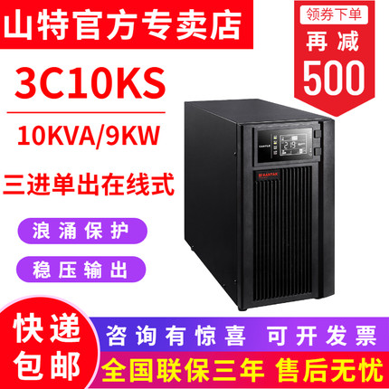 SANTAKɽUPSgԴ3C10KS 10KVA/9KW MγX