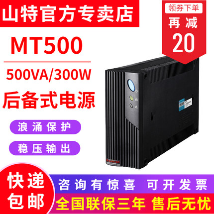 SANTAKɽMT500 500VA/300W ʽXmUPSgԴ
