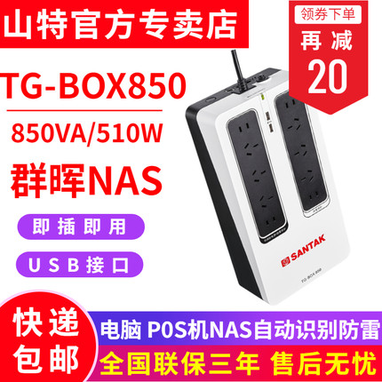 SANTAKɽTG-BOX850yUPSgԴ510WX늱oС