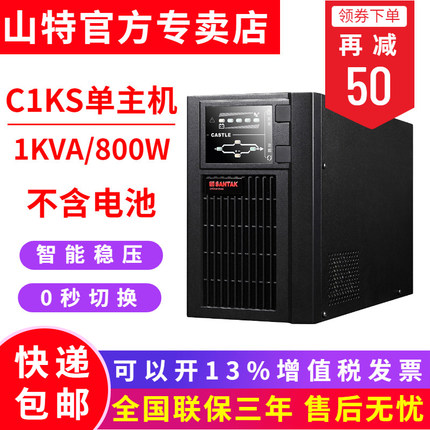 SANTAKɽUPSgԴC1KS 1000VA/800W늳LЧC36V
